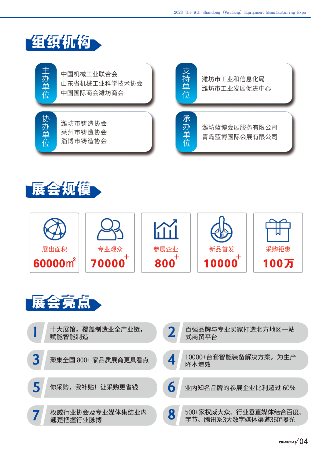 濰坊機(jī)床展,濰坊鑄造展