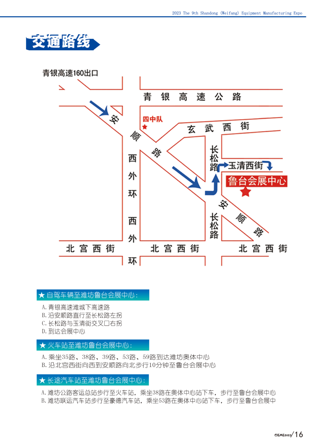 濰坊機(jī)床展,濰坊鑄造展