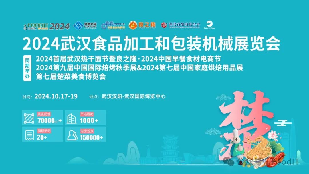 2024青島藍(lán)博食品機械展